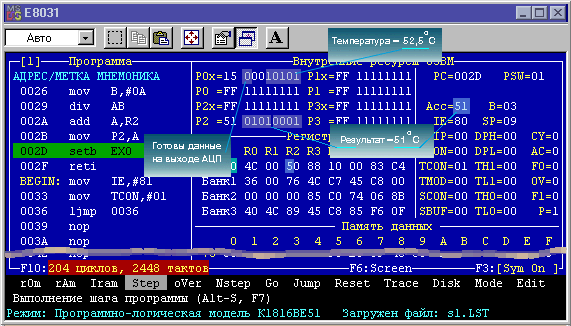 Пример отладки программы (температура равна 52,5 град.С)