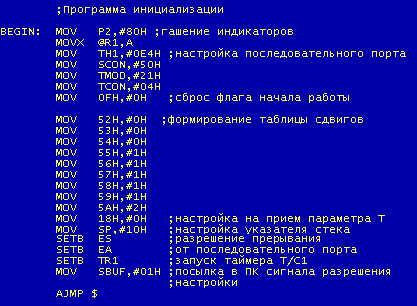 Текст программы инициализации