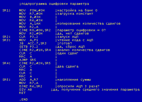 Текст подпрограммы оцифровки параметра