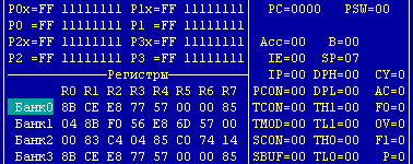 Состояние регистров