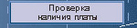 Какая команда должна стоять на этом месте?