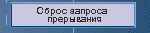 Какая команда должна быть на этом месте?