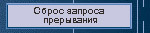 Какая команда должна быть на этом месте?