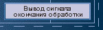 Какая команда должна быть на этом месте?